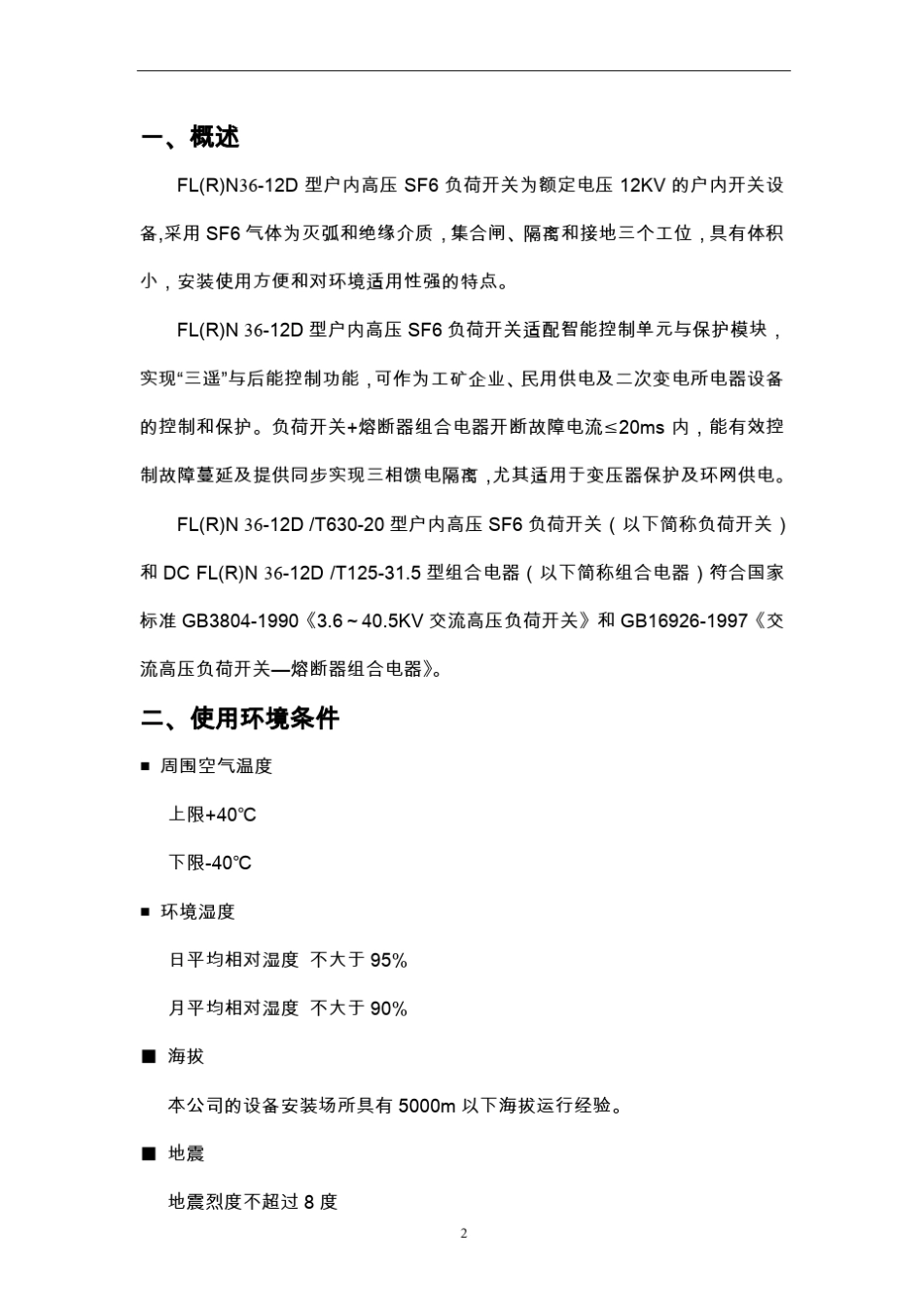 FLN3612使用说明书_第2页