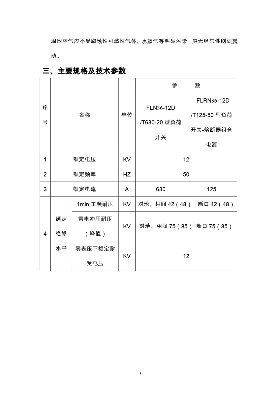 FLN3612使用说明书_第3页