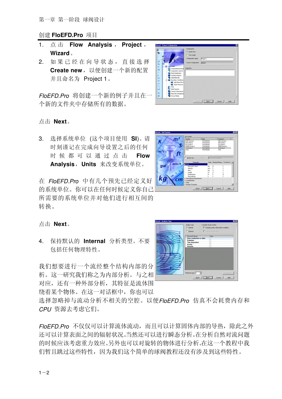 FloEFD.ProV9.1第一章球阀设计_第2页
