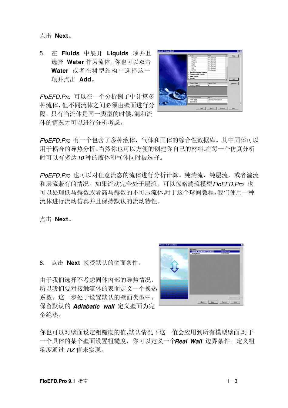 FloEFD.ProV9.1第一章球阀设计_第3页