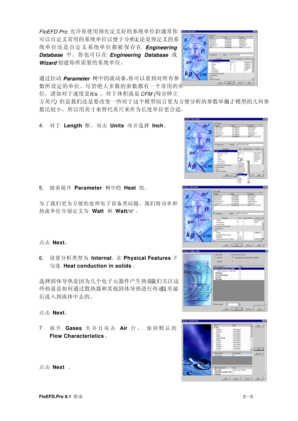 FloEFD.ProV9.1第二章耦合热交换_第3页