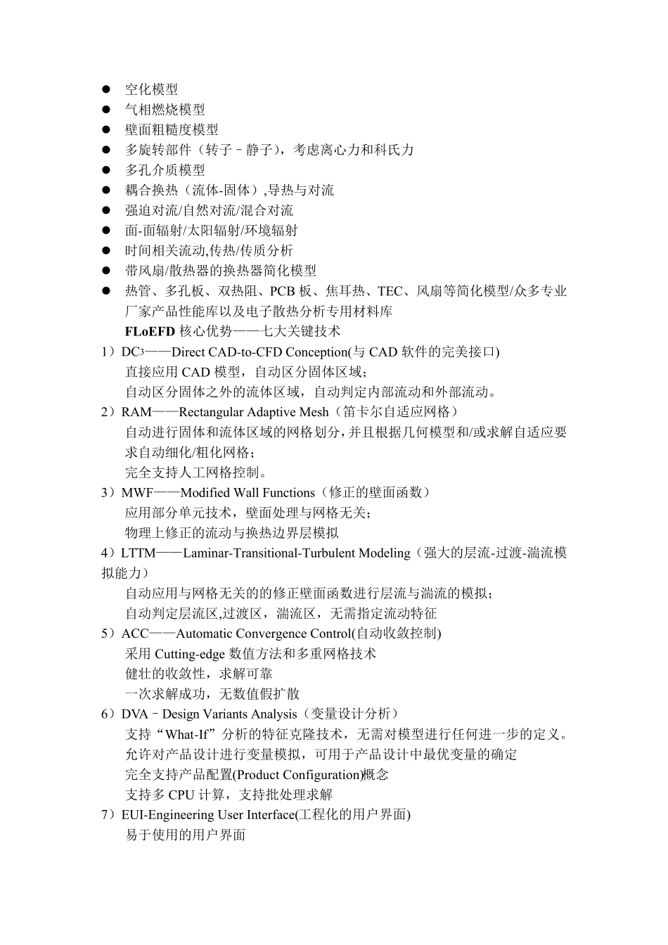 FloEFD整理_第2页