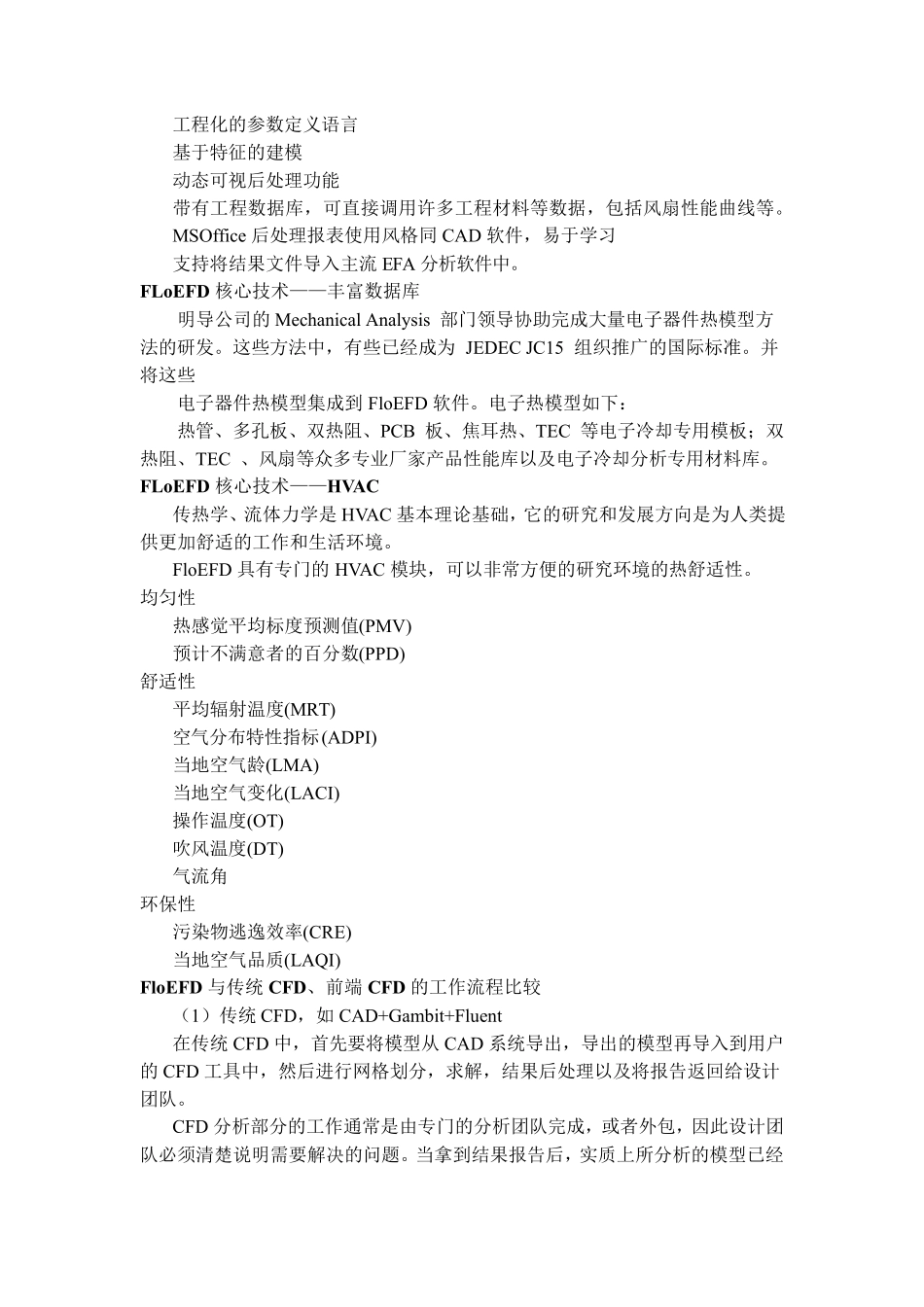 FloEFD整理_第3页