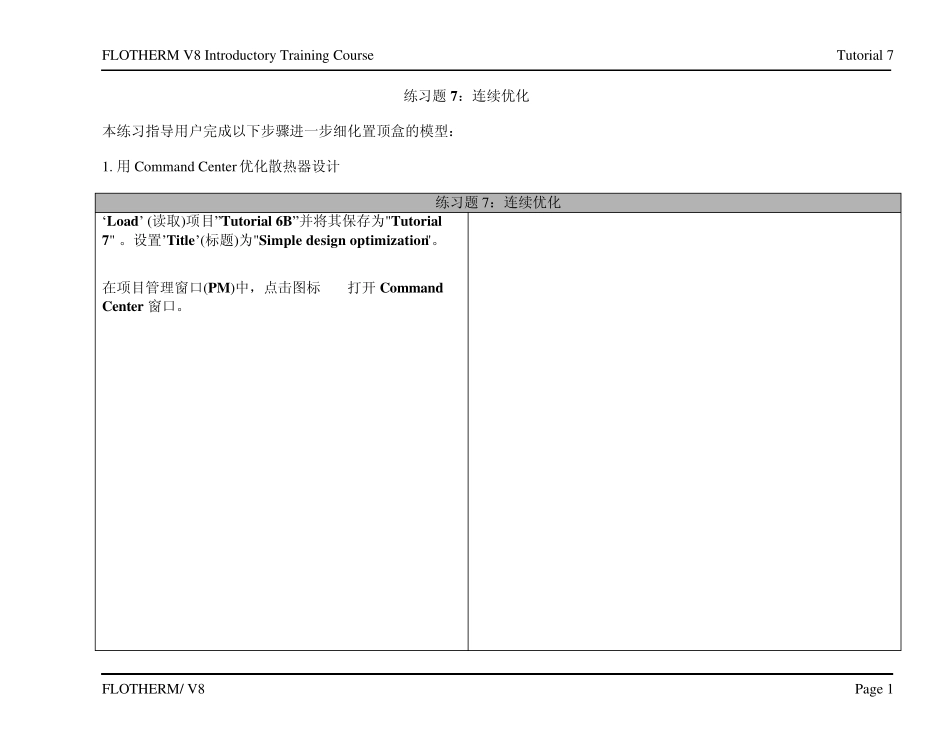 FlothermV8.1练习题7连续优化_第1页