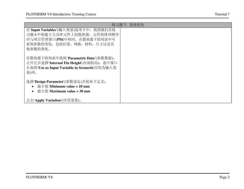 FlothermV8.1练习题7连续优化_第2页