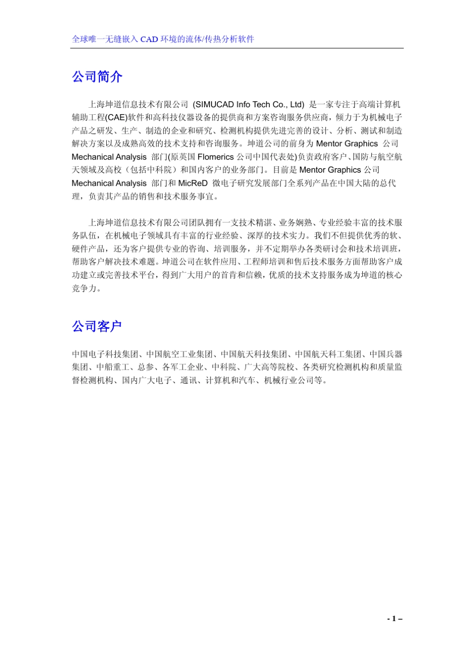 floefd流体传热分析软件介绍_第2页