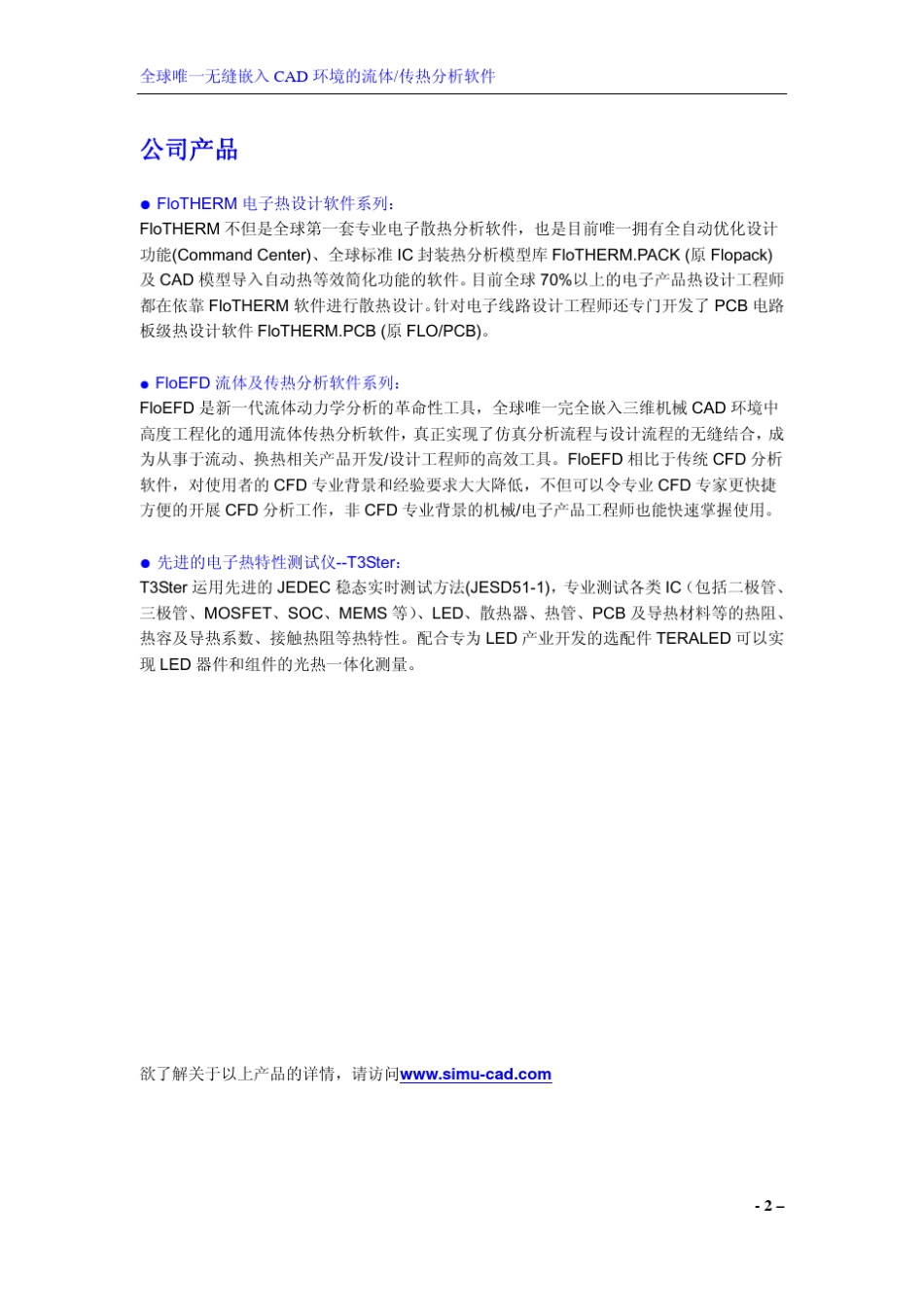 floefd流体传热分析软件介绍_第3页