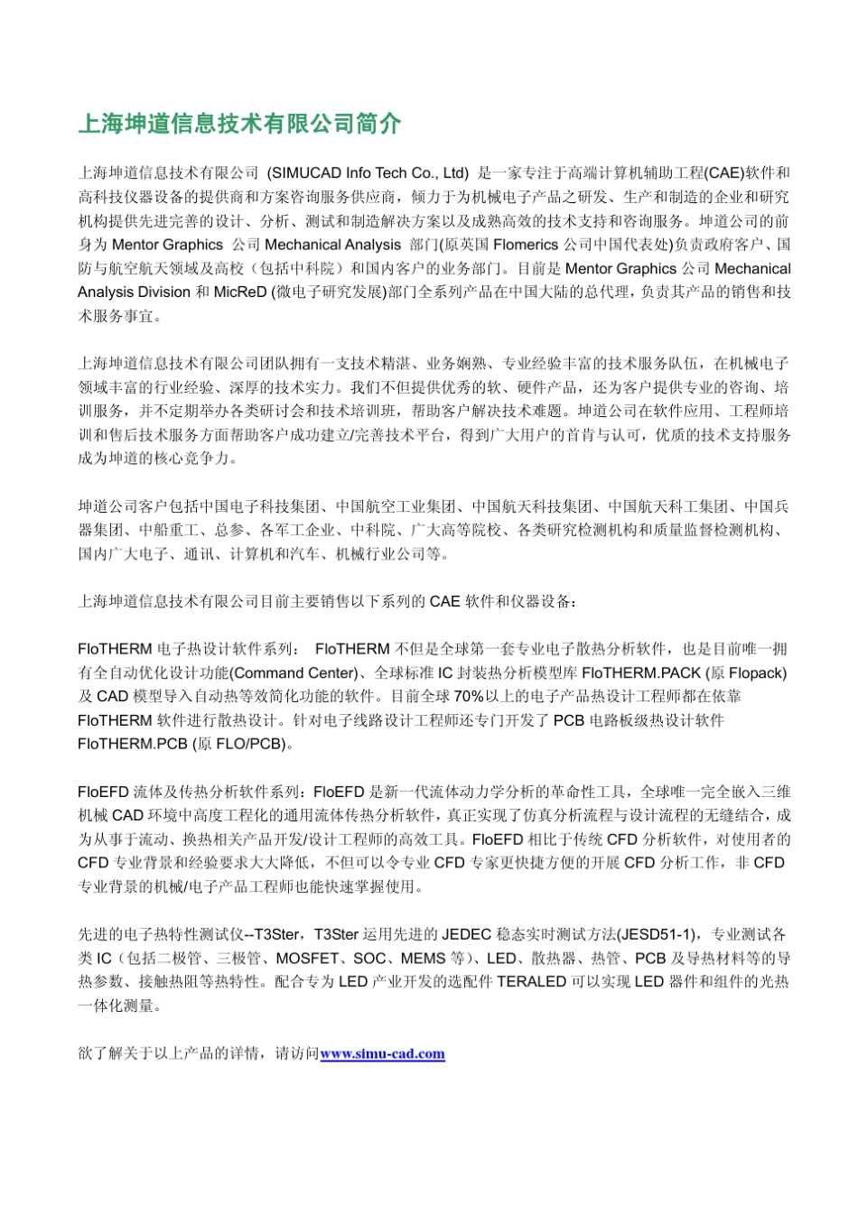 FLOTHERM热设计软件指南_第2页