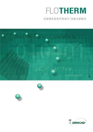 FLOTHERM热设计软件指南