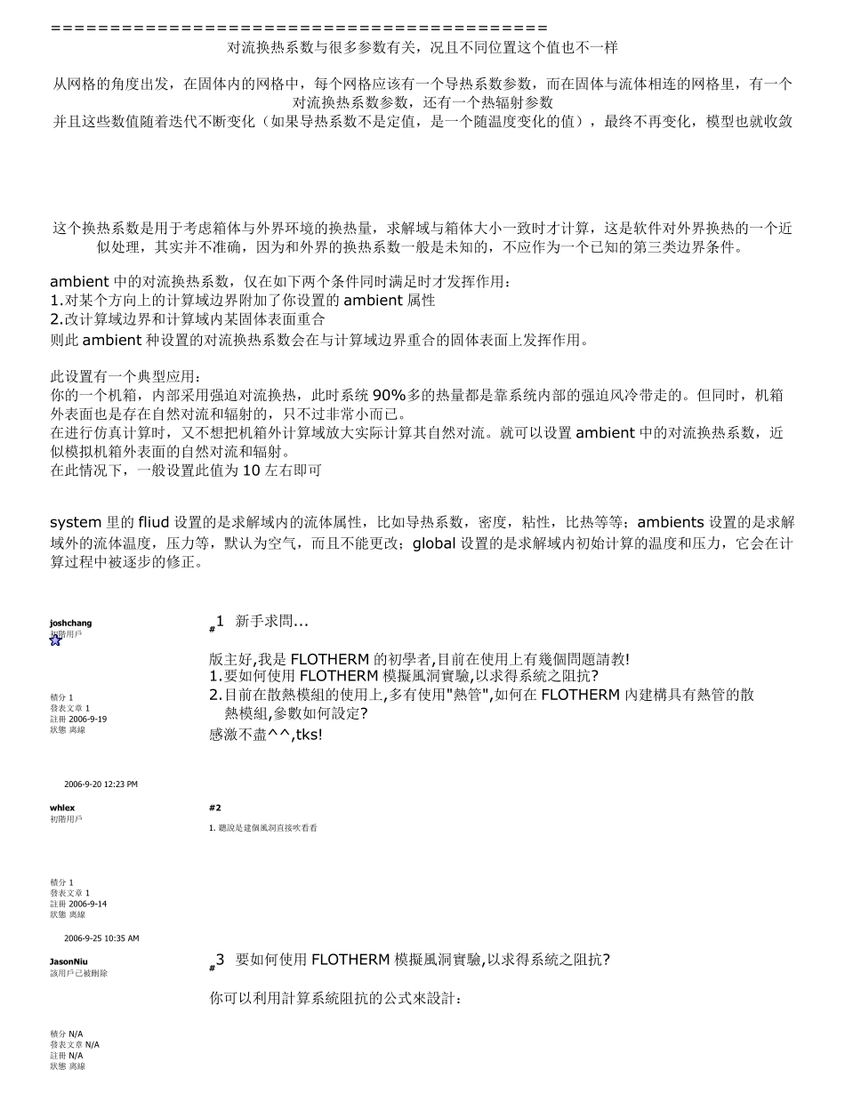 flotherm软件应用学习精华_第2页