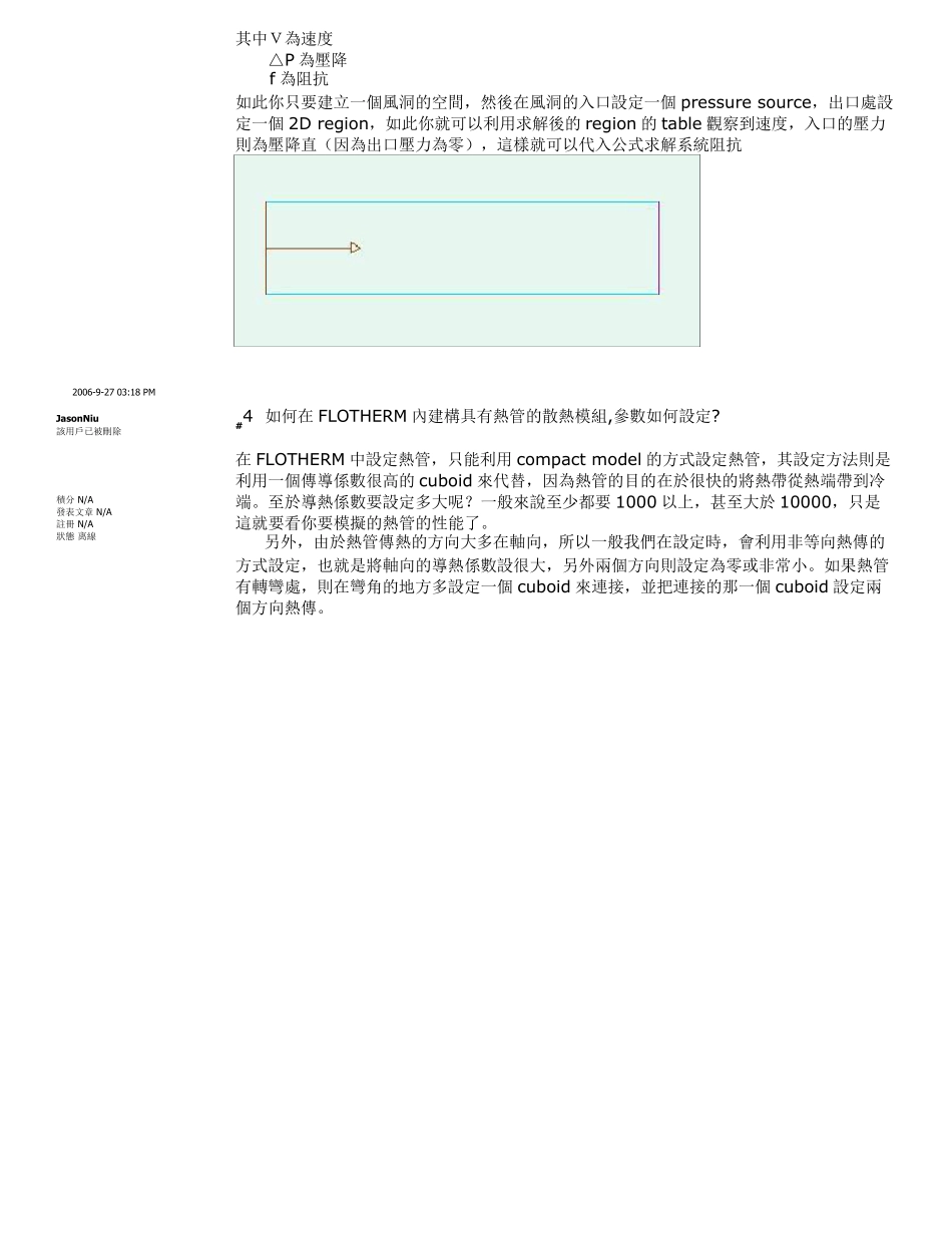 flotherm软件应用学习精华_第3页