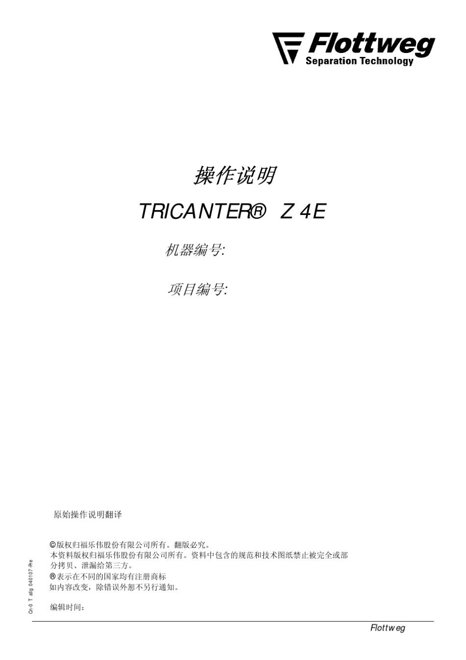 Flottweg三相卧离心机操作说明_第1页