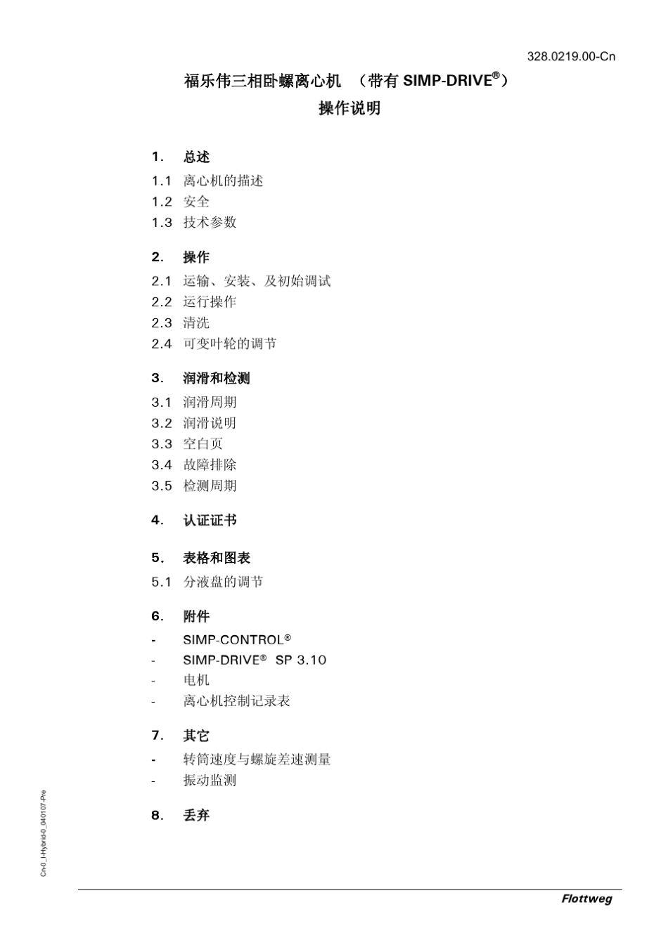 Flottweg三相卧离心机操作说明_第2页