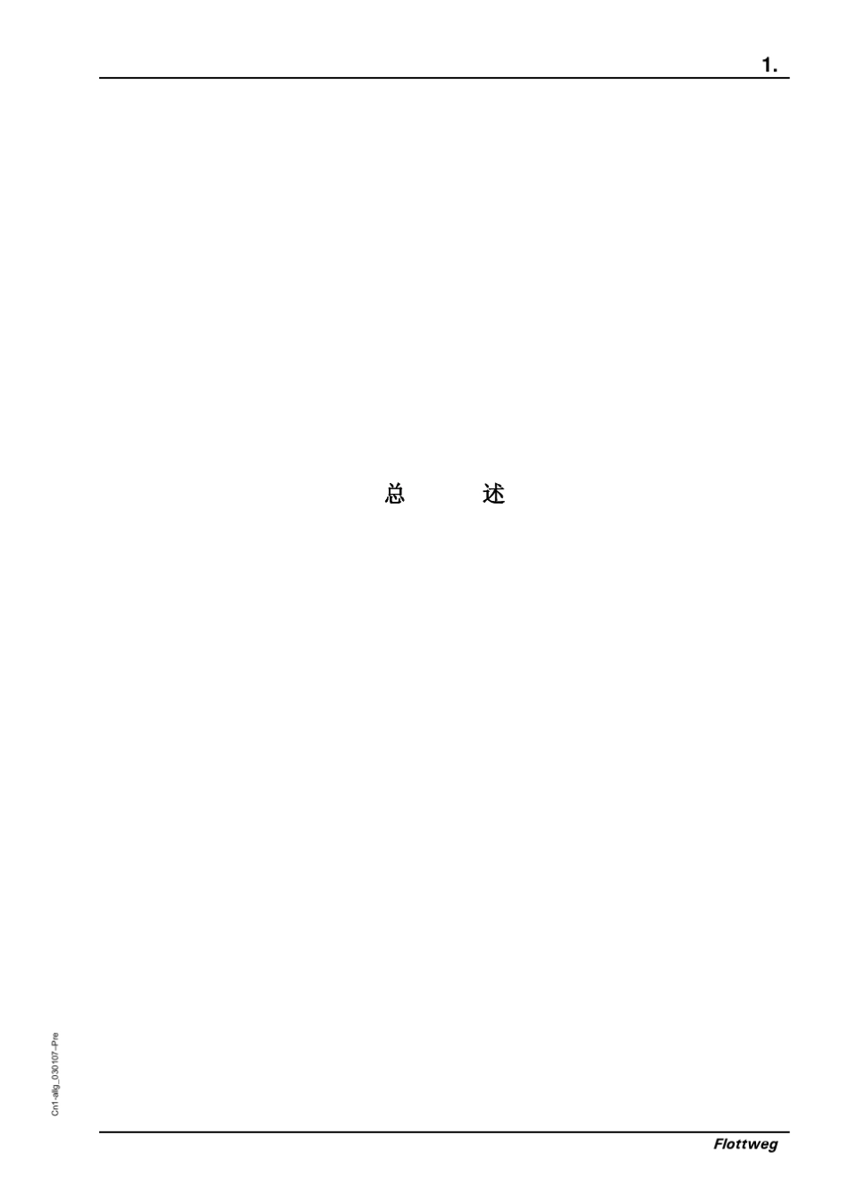 Flottweg三相卧离心机操作说明_第3页