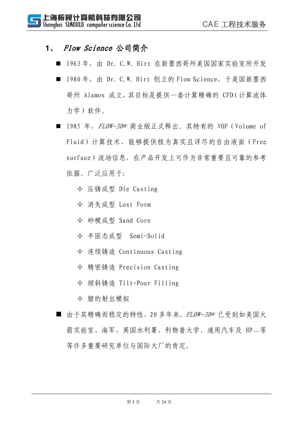 FLOW3D压铸模流分析项目方案书_第3页