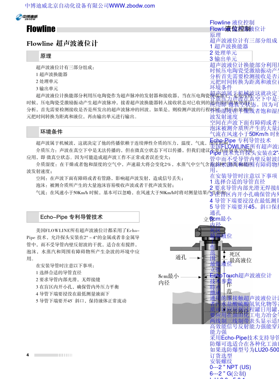 FLOWLINE超声波液位计_第1页