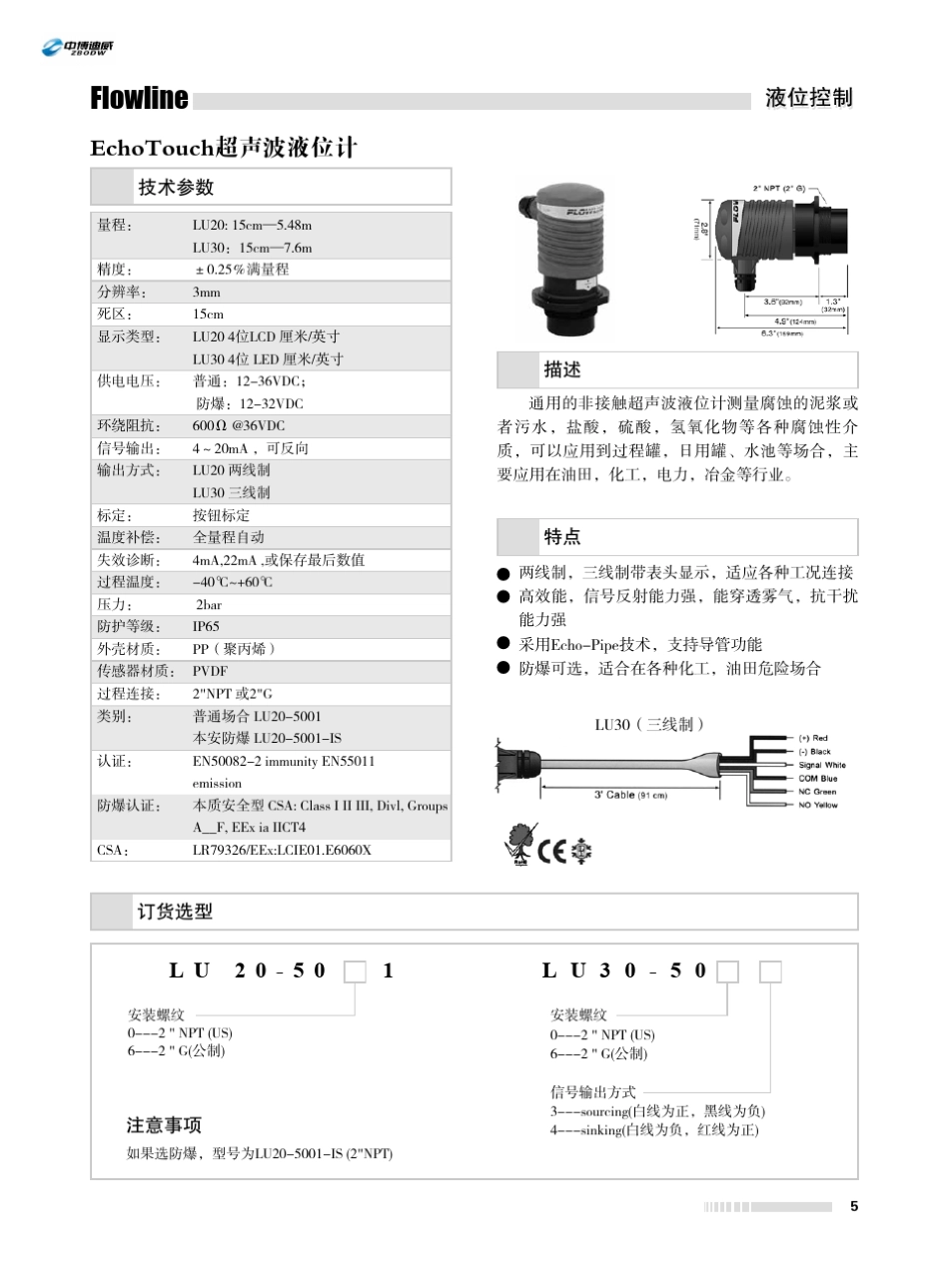 FLOWLINE超声波液位计_第2页