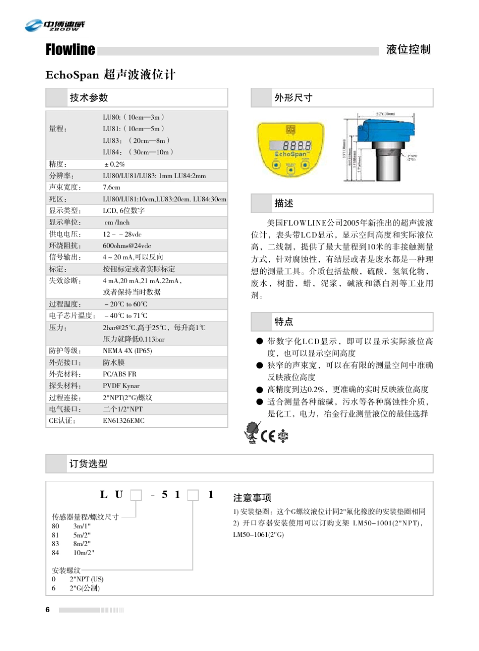 FLOWLINE超声波液位计_第3页