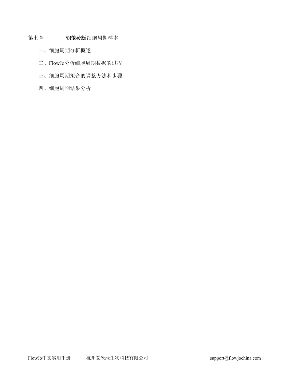 FlowJo中文实用手册_第2页
