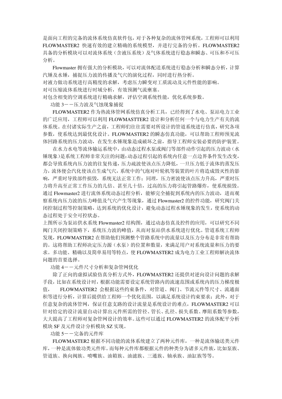 flowmaster软件简介_第3页