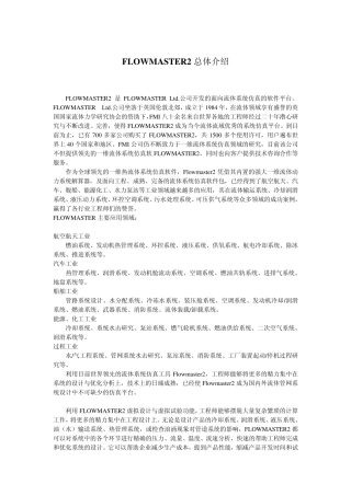 flowmaster软件简介