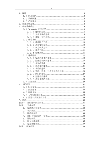 flowmaster进行发动机散热冷却系统的模拟分析