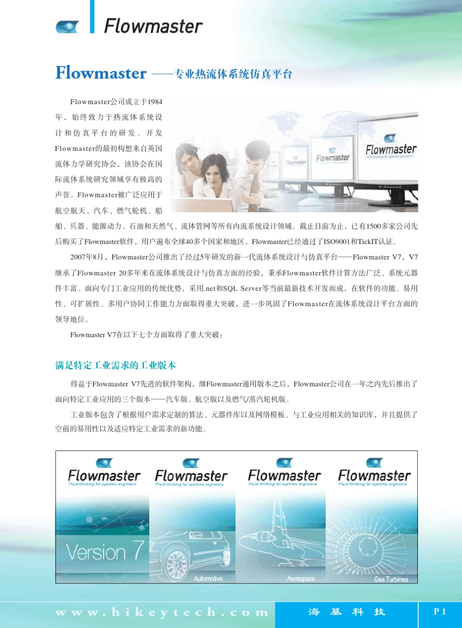 FLOWMASTER_第3页