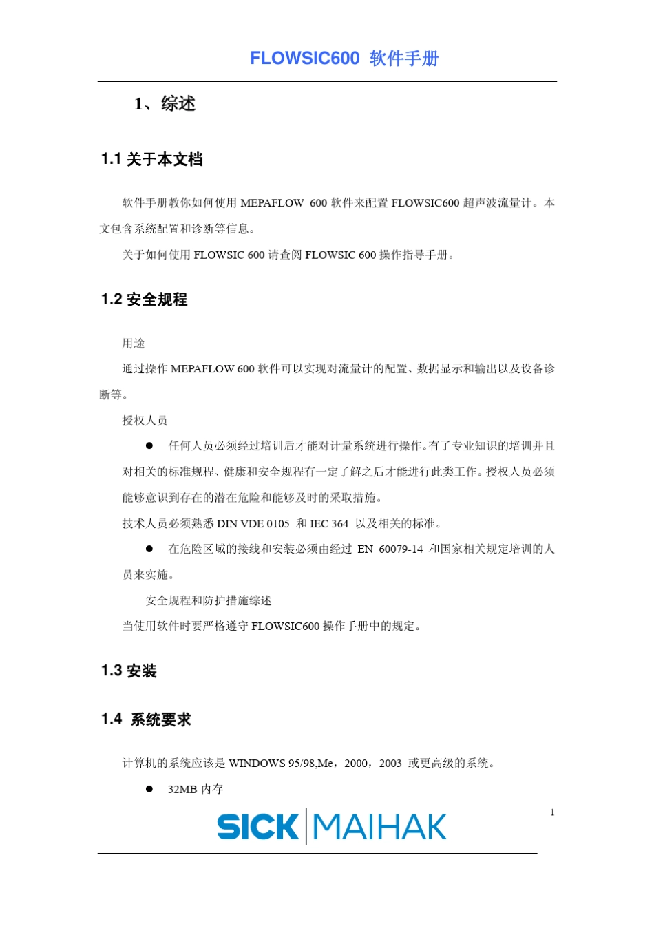 flowsic600超声波流量计软件手册final_第3页