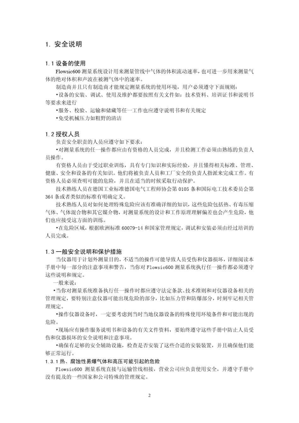 flowsic_600气体检测超声波流量计_第3页