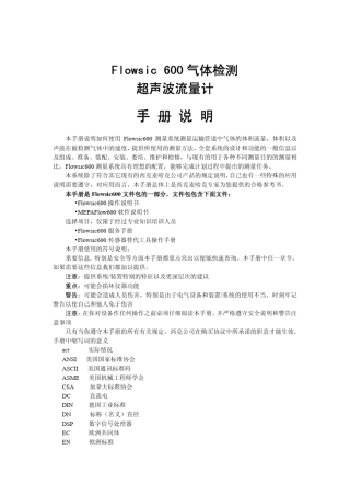 flowsic_600气体检测超声波流量计