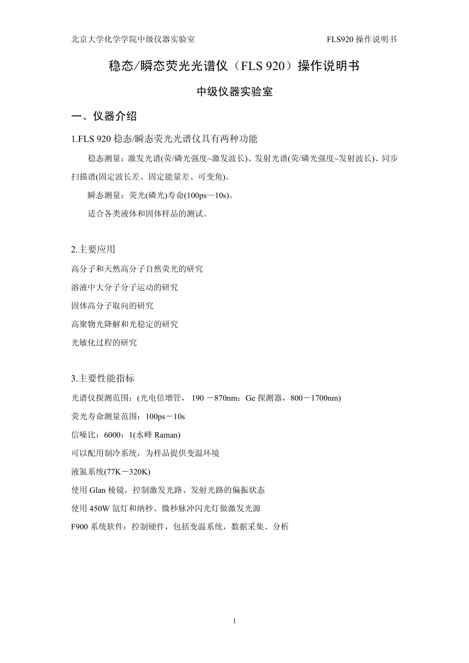FLS920操作手册_第1页