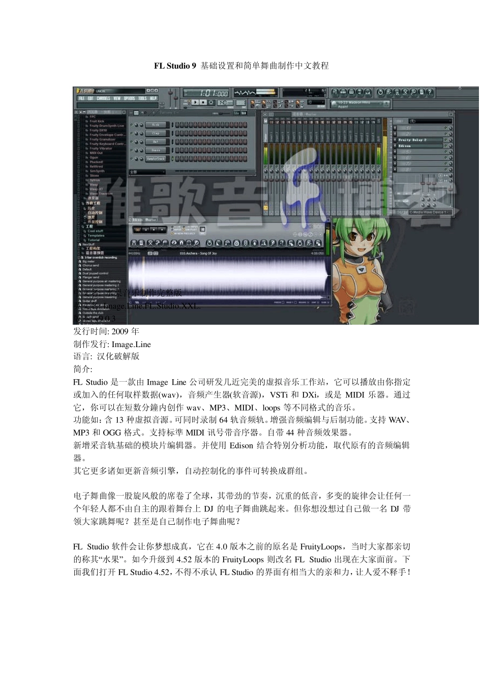 FLStudio9基础设置和简单舞曲制作中文教程_第1页