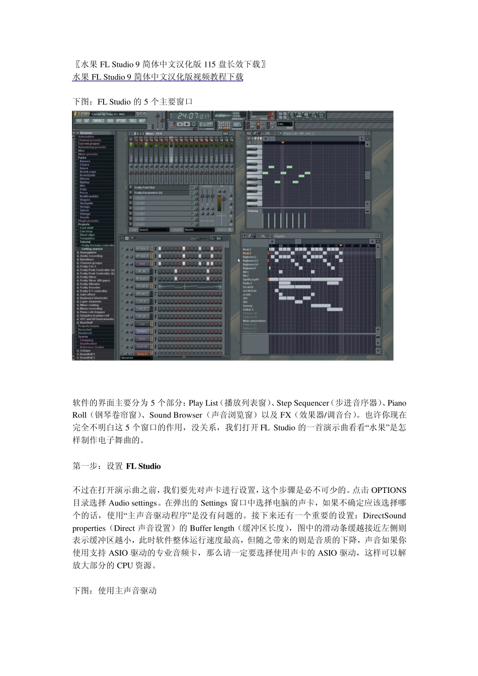 FLStudio9基础设置和简单舞曲制作中文教程_第2页