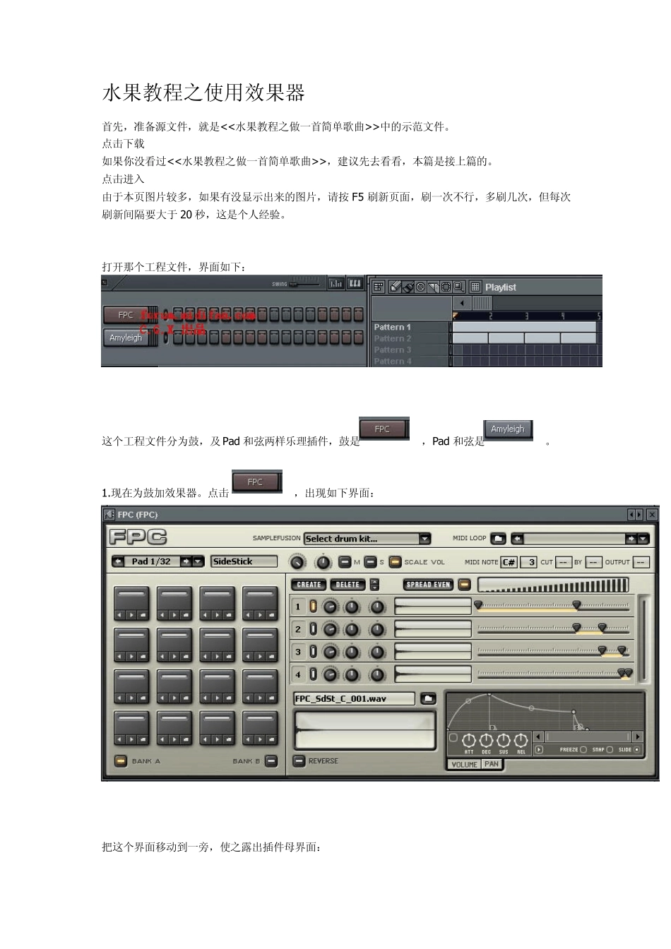 flstudio教程_第1页