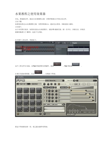 flstudio教程