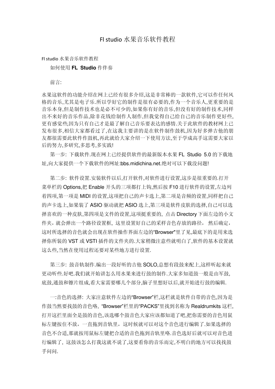 Flstudio水果音乐软件教程_第1页