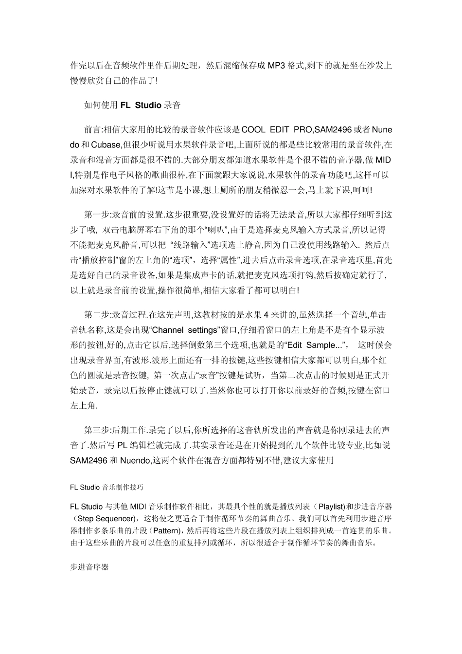 Flstudio水果音乐软件教程_第3页