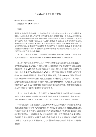 Flstudio水果音乐软件教程