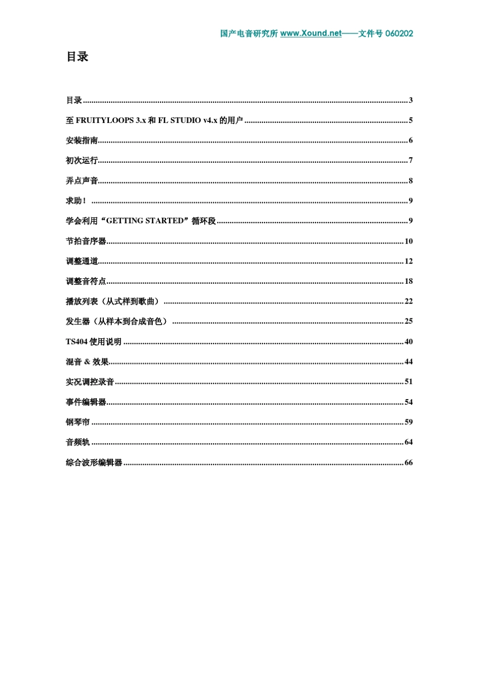 FLstudio5教程FL水果教程_第3页