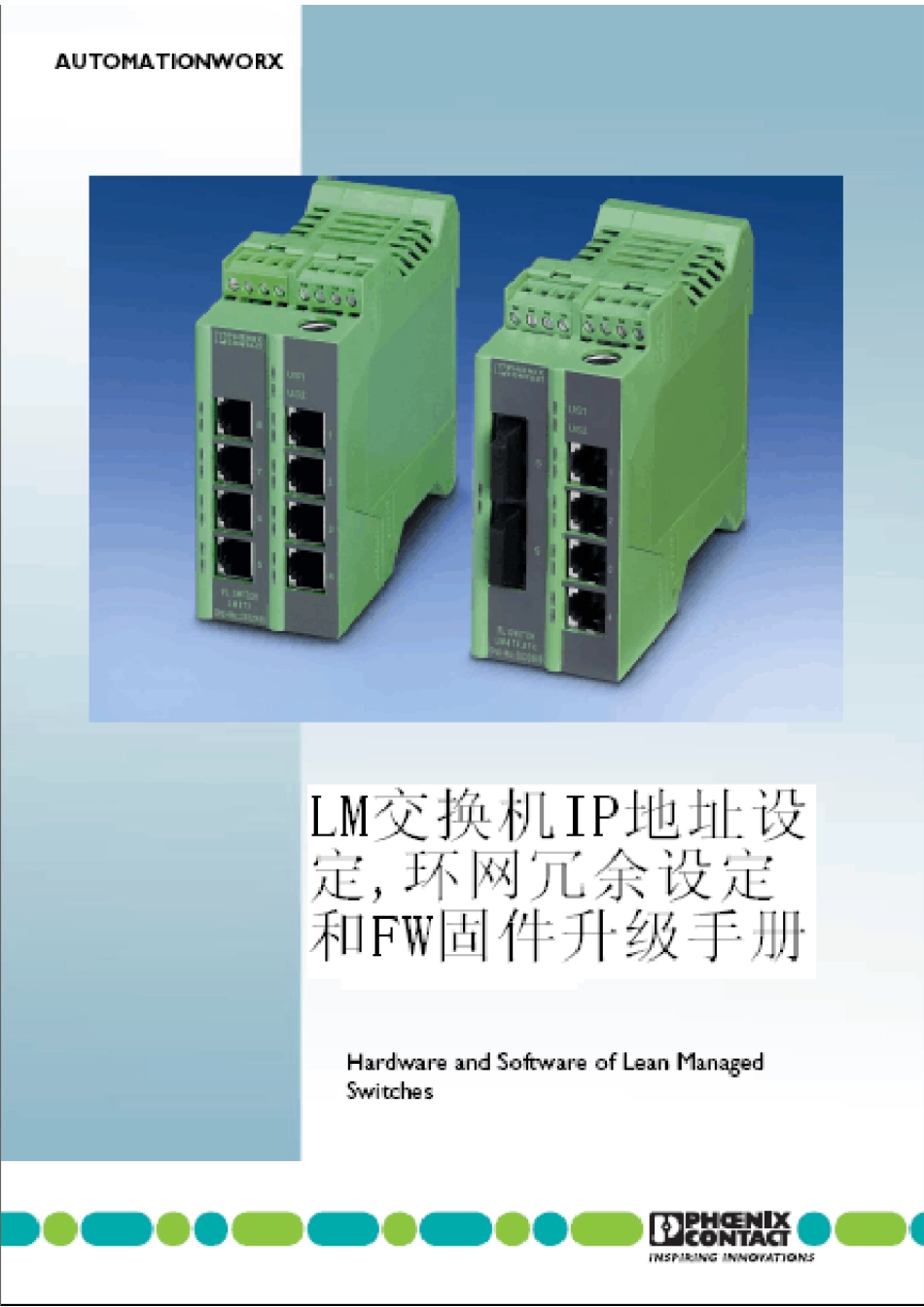 FLSwitch操作手册_第1页
