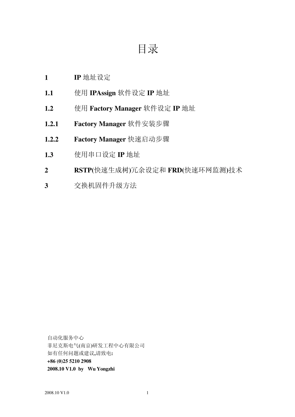 FLSwitch操作手册_第2页