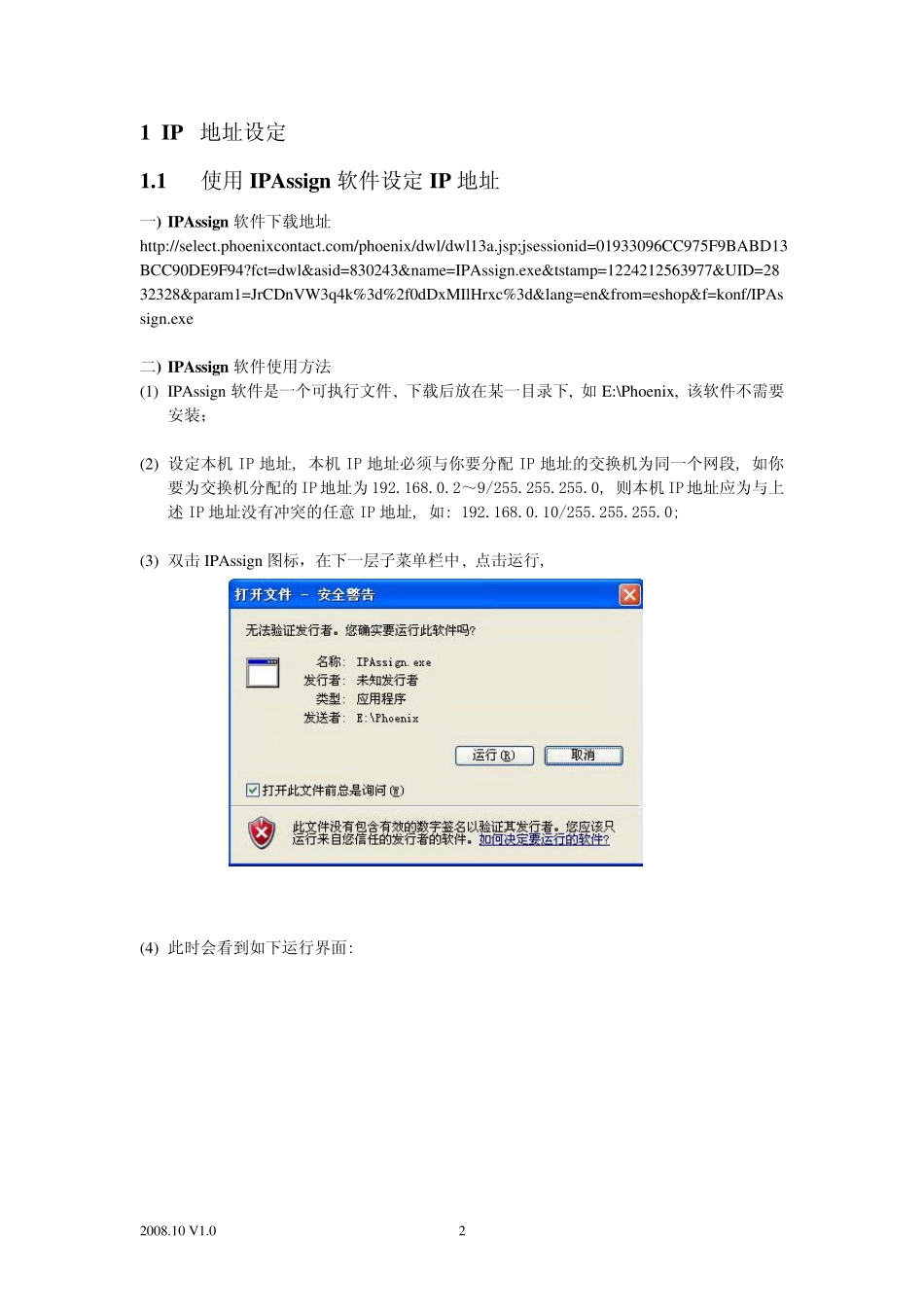 FLSwitch操作手册_第3页