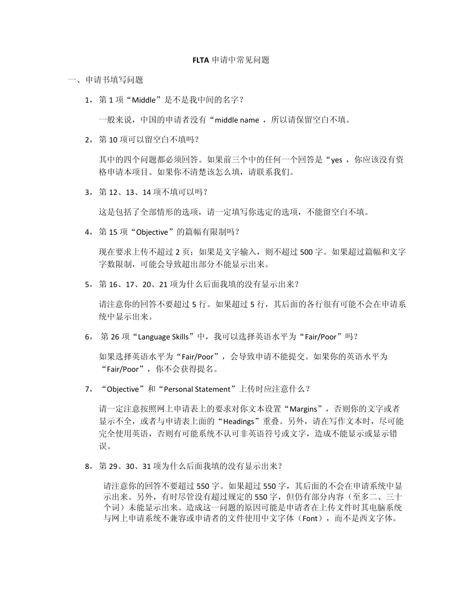 FLTA申请中常见问题一、申请书填写问题1,第1项“Middle”是不是我_第1页