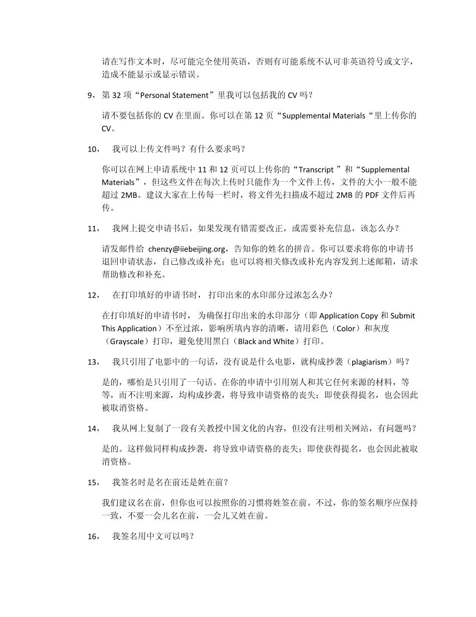 FLTA申请中常见问题一、申请书填写问题1,第1项“Middle”是不是我_第2页