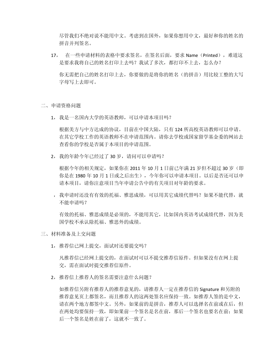 FLTA申请中常见问题一、申请书填写问题1,第1项“Middle”是不是我_第3页