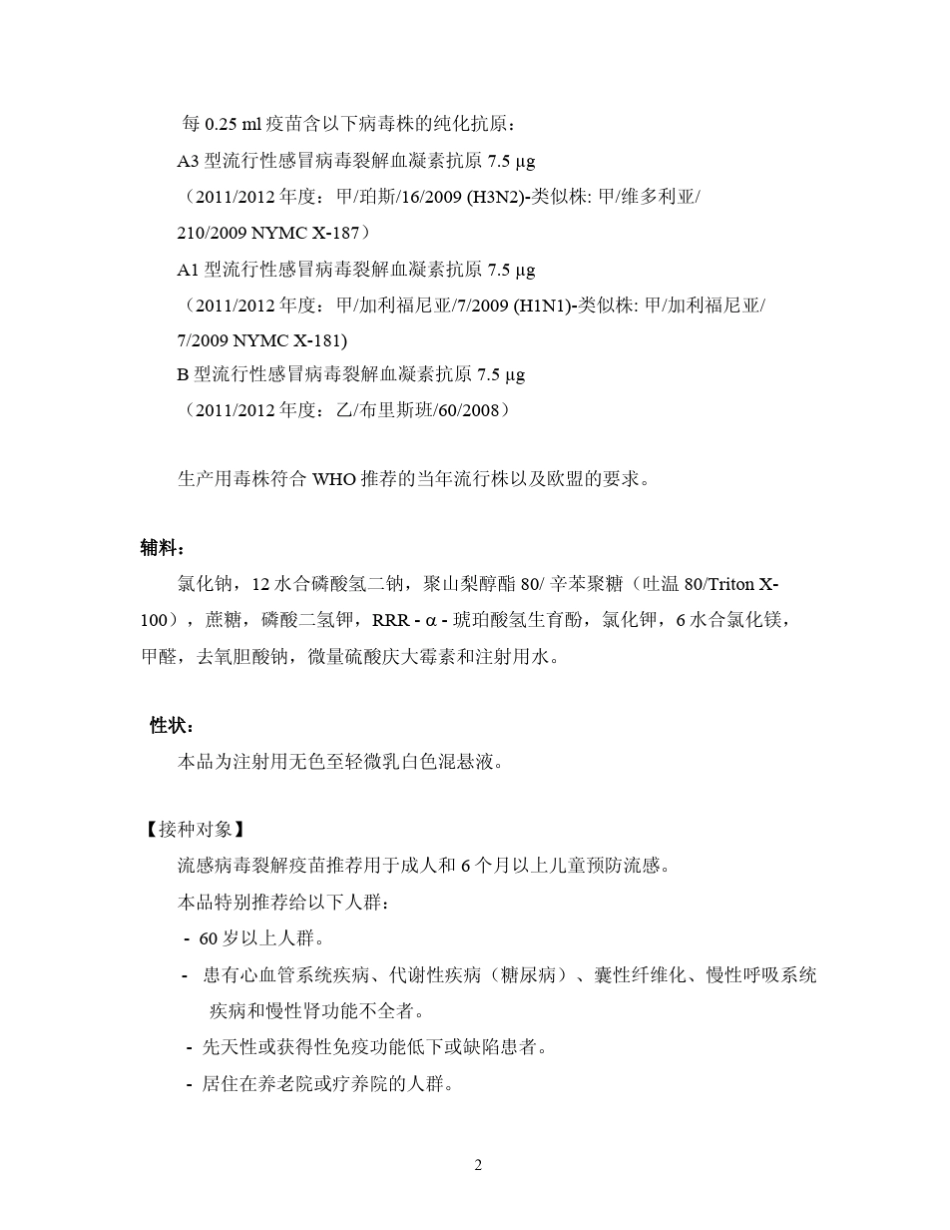 Fluarix流感疫苗说明书_第2页