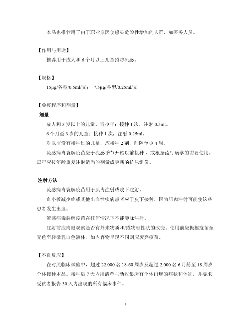 Fluarix流感疫苗说明书_第3页