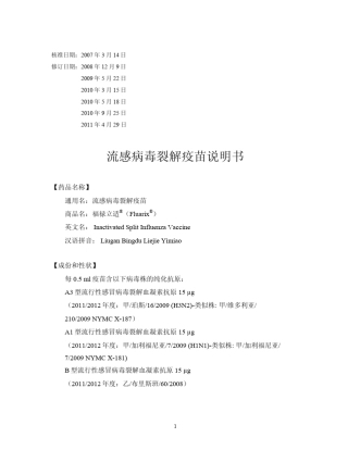 Fluarix流感疫苗说明书