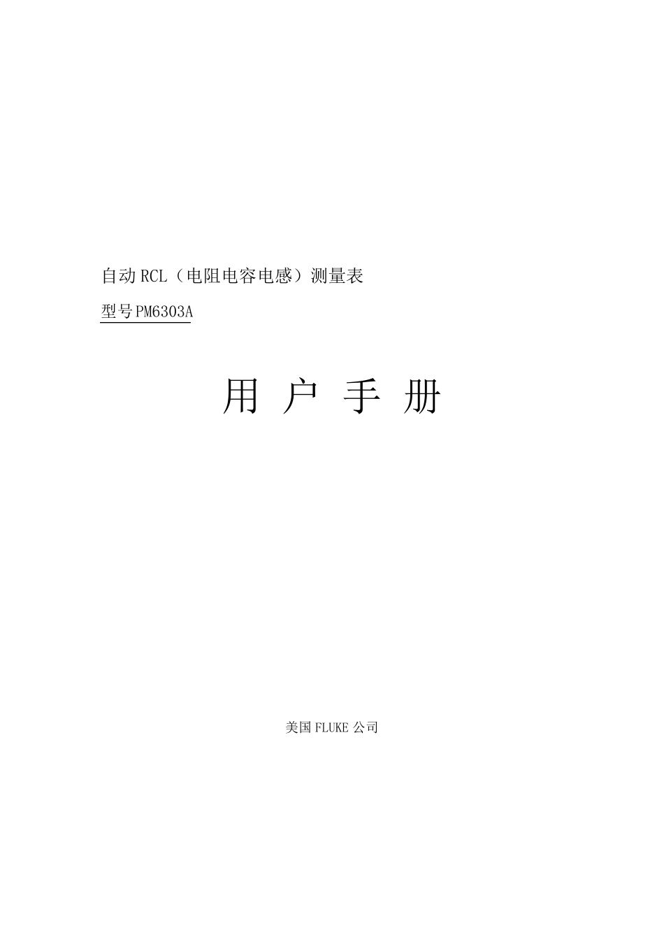 FLUCK_PM6306中文用户手册_第1页