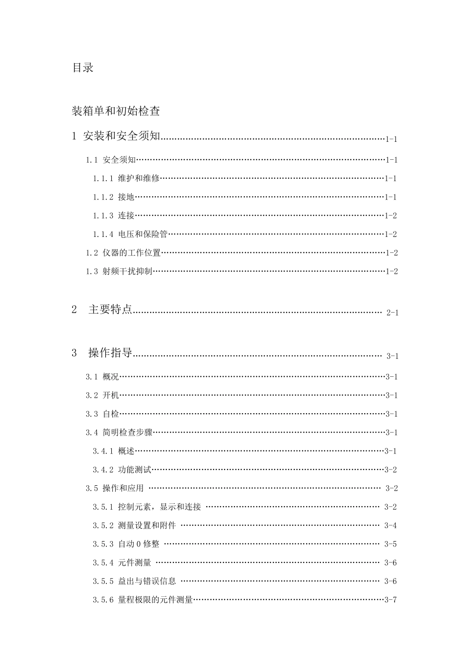 FLUCK_PM6306中文用户手册_第2页